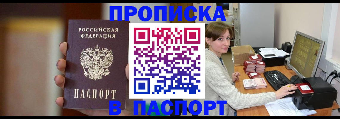 прописка законно в Боровичах