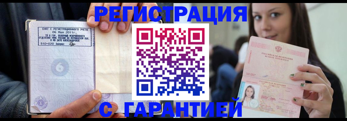 временная регистрация законно в Боровичах