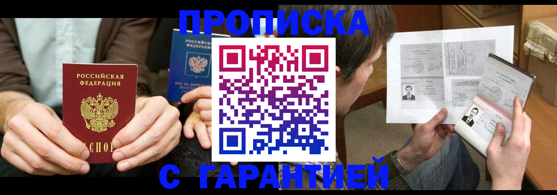 временная прописка в Боровичах