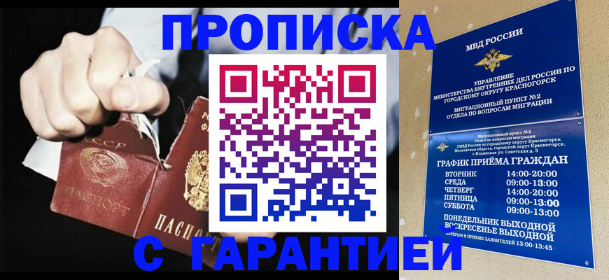 прописка от собственника в Боровичах