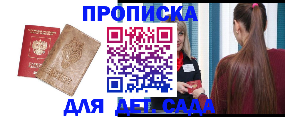 прописка регистрация в Боровичах